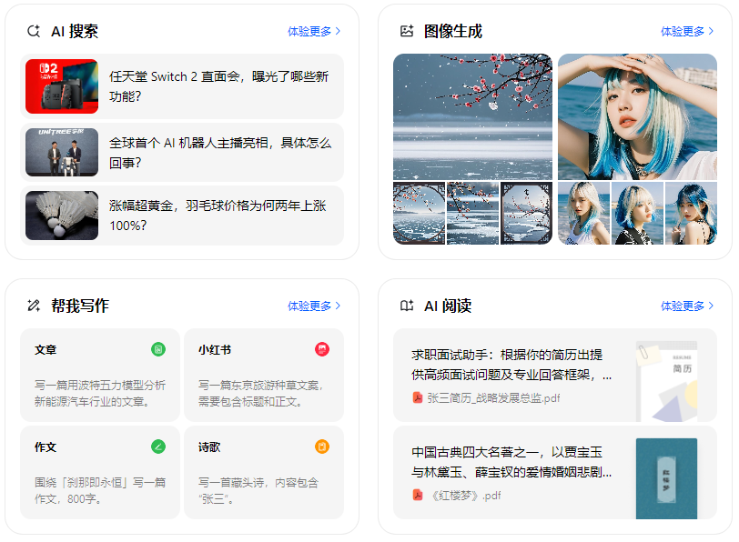左权县智能搜索迎来升级 豆包搜索优化重塑线上内容运营方式