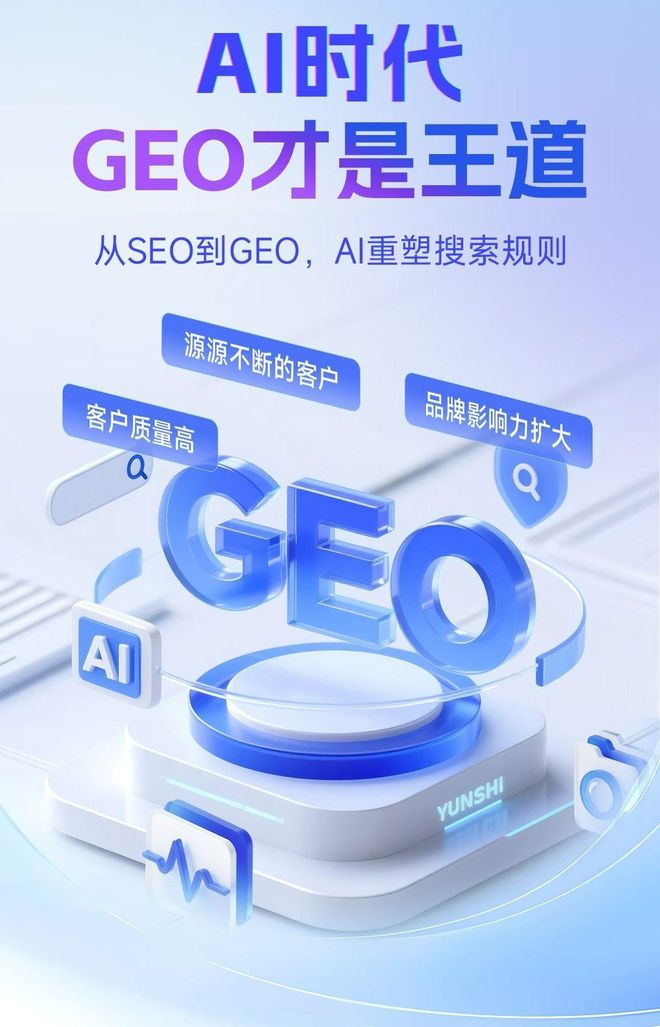 标准化赋能左权县本地数字营销 国硕AI重构国内GEO优化服务新生态
